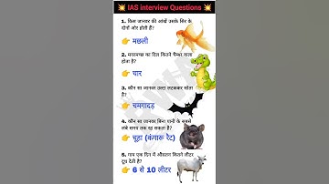 IAS interview Questions ❤️❓#generalknowledge #allexam #gkgs #sscgd #ssc #trandingshorts