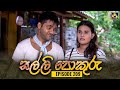 SALLI POKURU || EPISODE 209 || සල්ලි පොකුරු || 24th April 2024