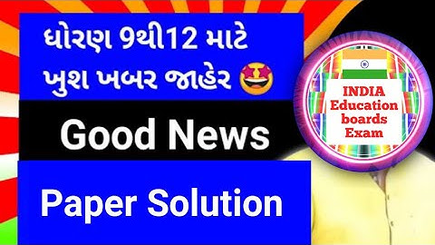 Repeater Exam July 2022 || purak pariksha 2022 result kyare aavase ?