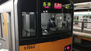 東武50050系  51060編成   当駅折り返し各駅停車 長津田行き  押上駅到着