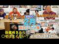 【東海オンエア】2026年２月面白シーン集【切り抜き】