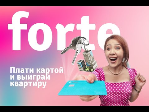 Окройте любую карту в приложении Forte и раскройте свою сильную сторону.