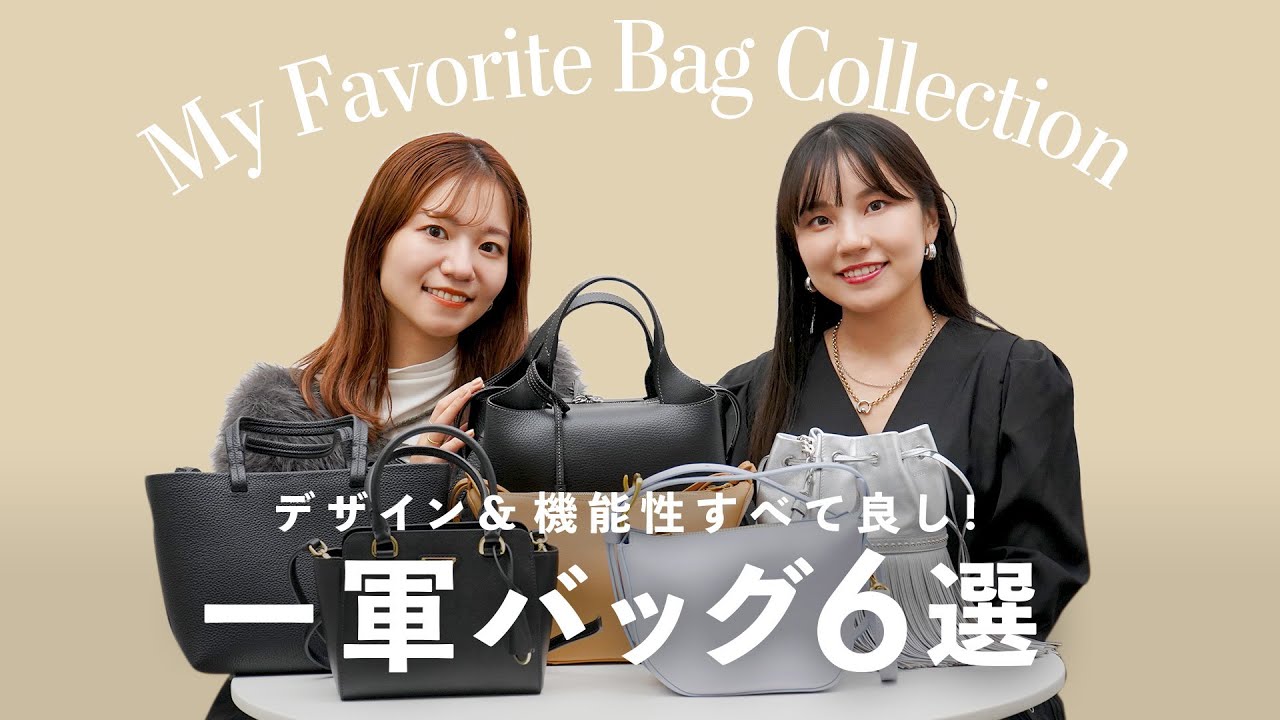 一軍バッグ6選👜予算20万円以下で買えるちょうどいいサイズのブランド