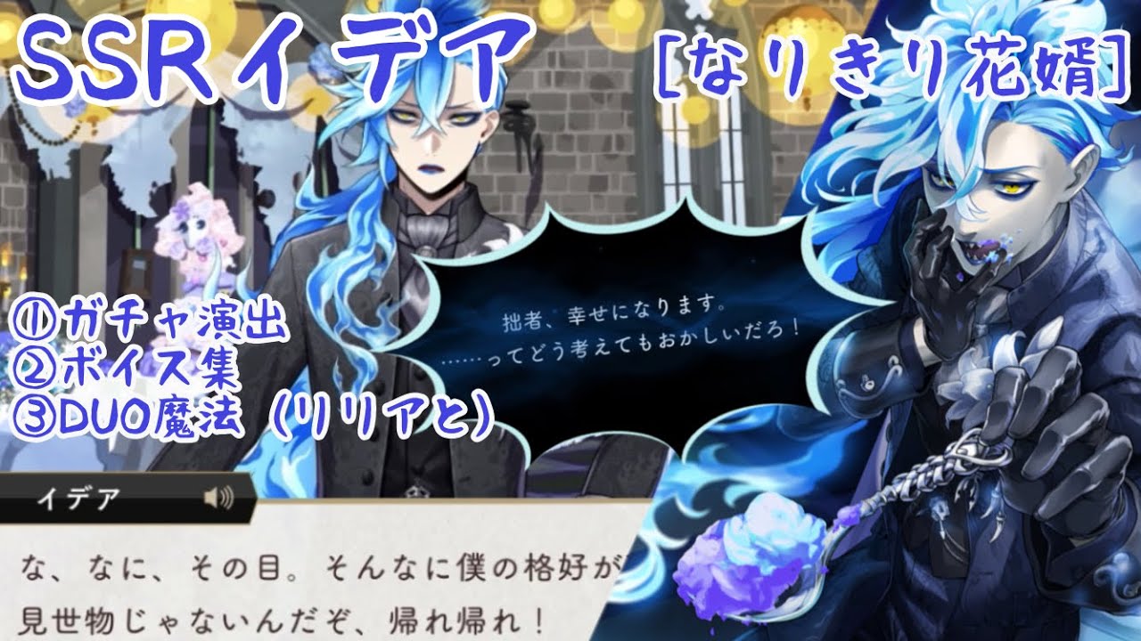 ツイステ Ssrイデア ガチャ演出 ボイス集 Duo魔法 Youtube