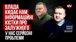 Главное для власти лояльность. Залужный, Сырский или Буданов: кто лучше? – Алексей Кошель