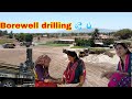 Ajj khet me borewell drilling machine aa gya hai borewell