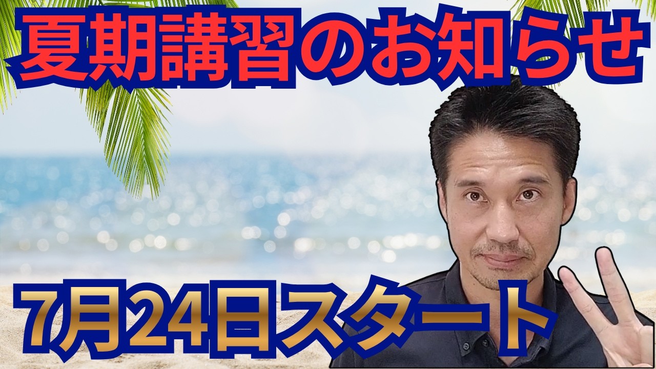 2022年最新版　ジャック雙葉夏季講習　よつばコース Announcement: 2026 Summer Intensive Course - YouTube