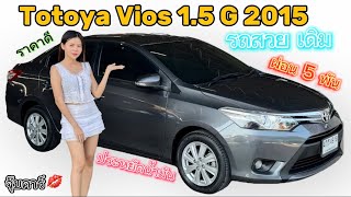 Toyota Vios 1.5 G ตัวท็อป 2015 สีเทาดำ