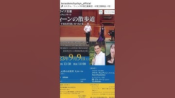 Thumbnail of NEXT CONCERT #clarinet #classic #japan