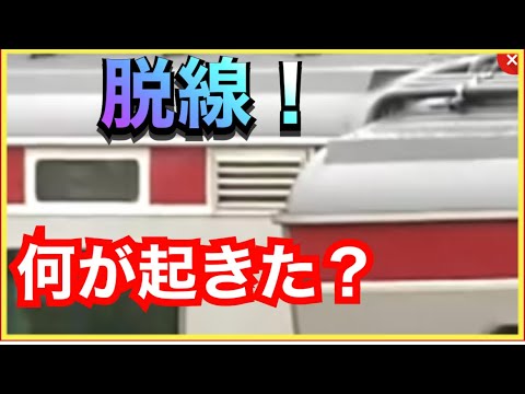 【これはヤバい‼️】しなの鉄道の新しい車両が脱線しました…‼️