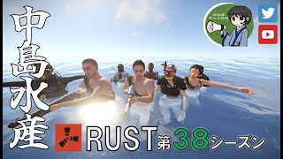 【RUST第38期】#23 拠点の復旧作業をしましょう ('ω')【初心者歓迎&メンバー募集中！】