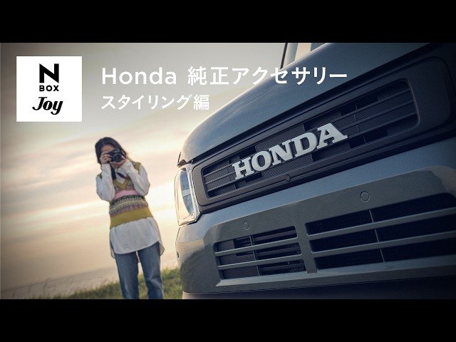 N-BOX JOY Genuine Accessories] Styling Edition - YouTube