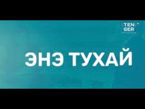 Видео: Орон сууцаа хэрхэн хурдан зарах вэ? Үл хөдлөх хөрөнгийн зах зээлийн нууцууд