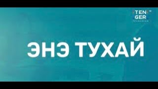 видео: Үл хөдлөх хөрөнгийн зах зээлийн өнөөгийн байдал | Энэ тухай #6 картинка: Үл хөдлөх хөрөнгийн зах зээлийн өнөөгийн байдал | Энэ тухай #6