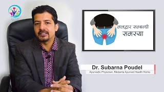 पाईल्स फिसर र फिस्टुला । यसको समस्या र उपचार । Haemorrhoids Symptoms & Treatment | Dr Subarna Poudel