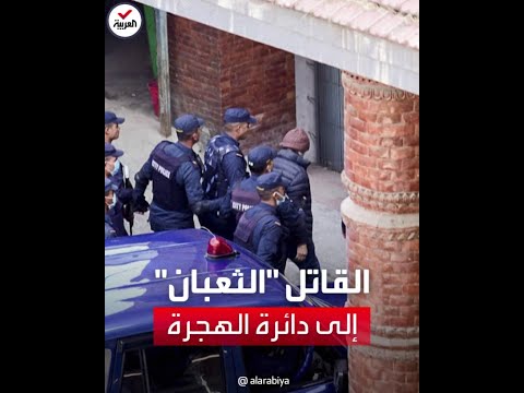 القاتل الثعبان إلى دائرة الهجرة في نيبال تمهيدا لترحيله إلى فرنسا بعد 19 عاما في السجن
