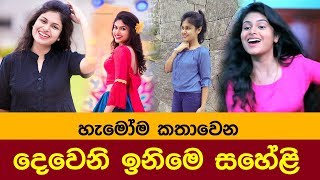 Deweni Inima Shaheli - Emasha Hans