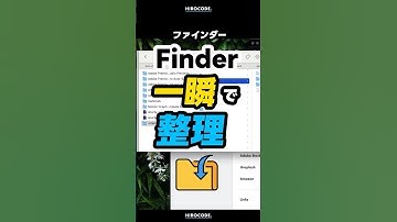 散らばったFinderは一瞬で整理できます！ #macbook #便利機能 #apple #shorts #コーディング #htmlcss #html #css #webデザイン #フロントエンド