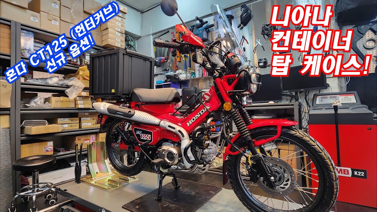 혼다 헌터 커브 신규 옵션 니아나 컨테이너 탑 케이스!