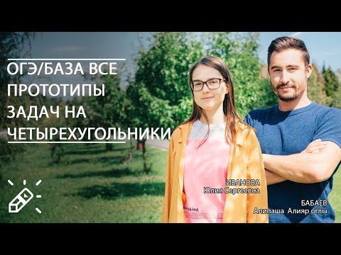 ОГЭ/База Все прототипы задач на четырехугольники