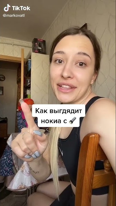 Наташа Маркова - как выглядит нокиа с фонариком - YouTube