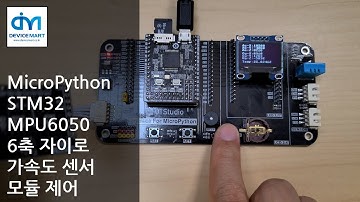 MicroPython - STM32 MPU6050 6축 자이로 가속도 센서 모듈 제어