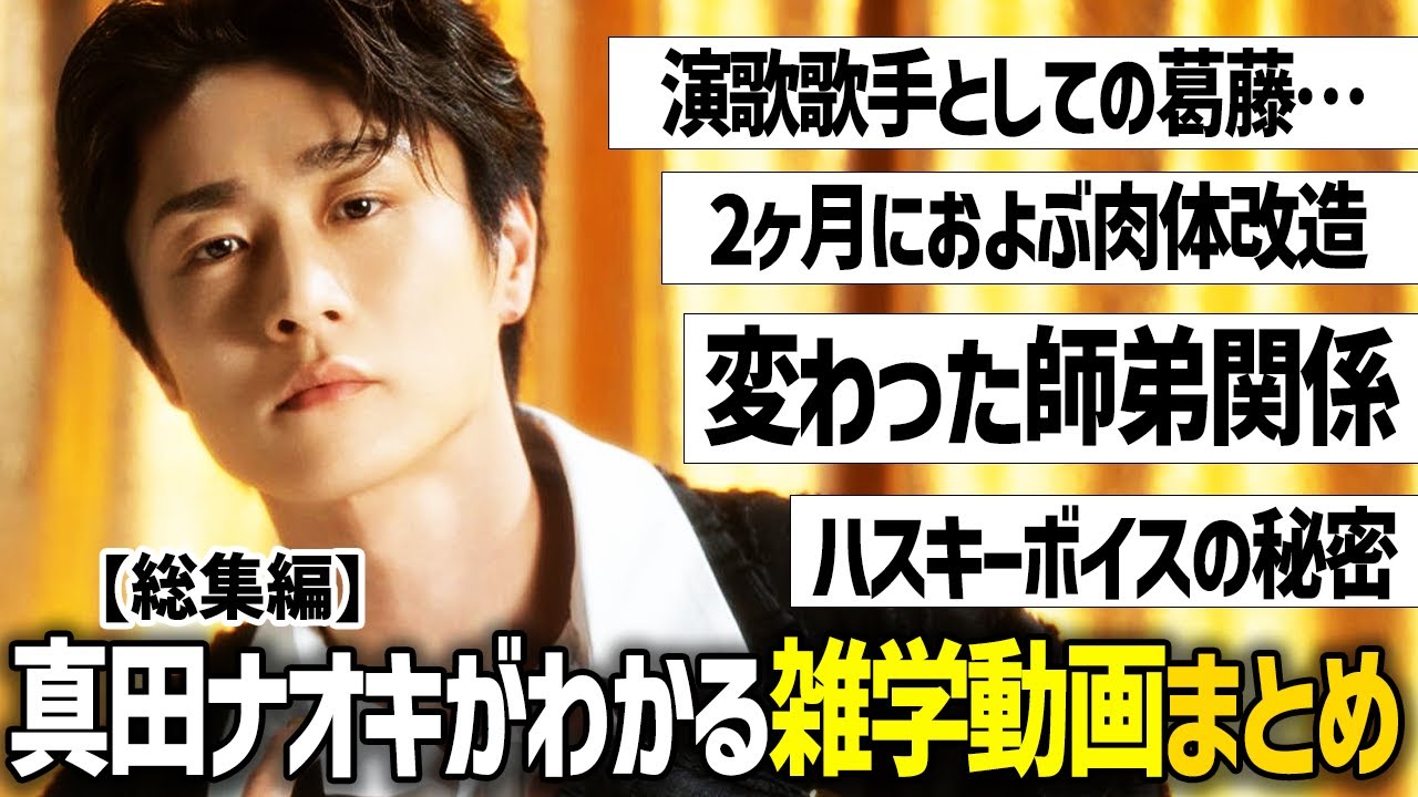 【総集編】真田ナオキがよくわかる雑学動画まとめ【5本分】