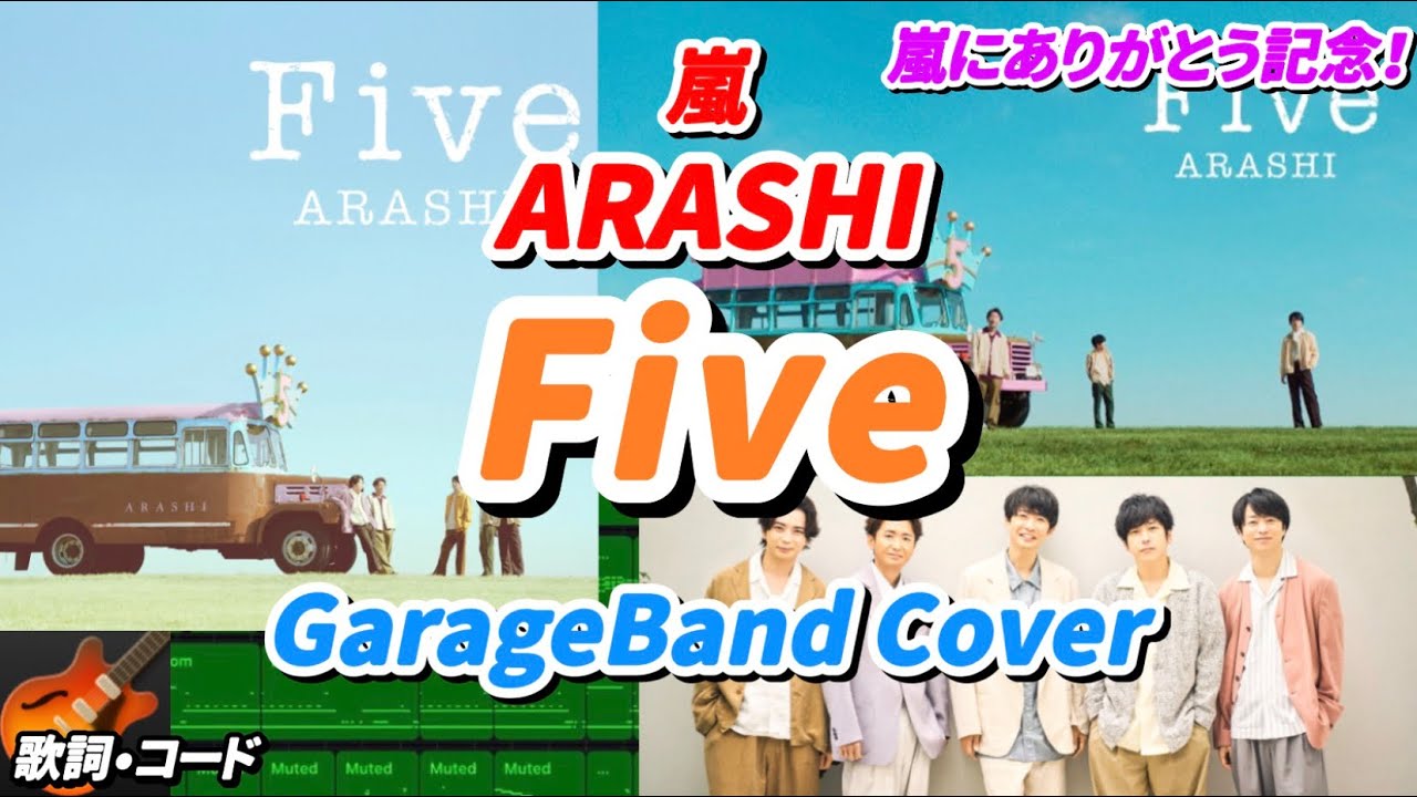 ARASHI - Five (GarageBand Cover)｜嵐 / Last Single - YouTube