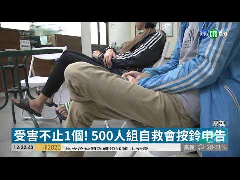 貴婦奈翻版 數位家電捲2億4千萬落跑 | 華視新聞 20190419