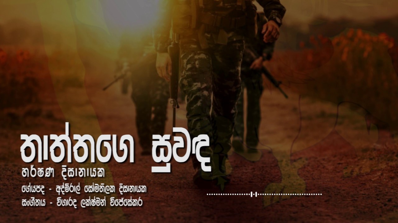   I Thaththage Suwanda I Harshana Dissanayake I Official Lyric Video