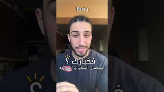 فخبارك*** طريقة استعمال السعرات الحرارية لزيادة او انقاص الوزن / الجزء 2 #shorts