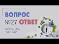 Вопрос-ответ №27 от 24.03.21 - Отвечаю на ваши вопросы, заданные в комментариях под видео.