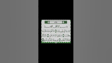 تعلم سورة المسد للأطفال