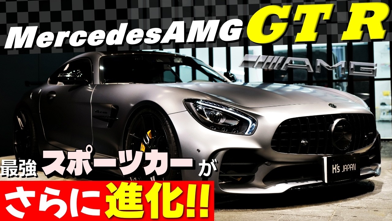 【メルセデスAMG GT R】ROBERUTAリフター＆VOSSENホイール装着！最強スポーツカーがさらに進化のYouTube動画サムネイル