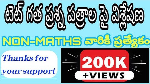 TET PAPER - 1 ( MATHEMATICS ) PREVIOUS PAPER EXPLANATION IN TELUGU