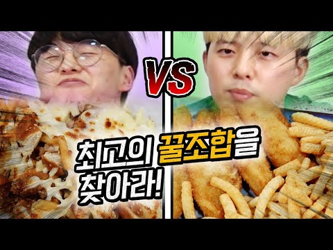 1만원도 안 쓰는 역대급 꿀조합 찾았습니다!!! 과연 누가 더 맛있을지?!