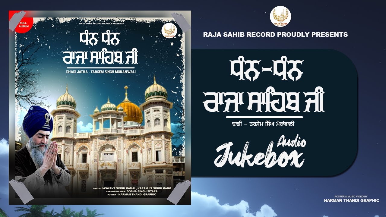 Dhan Dhan Raja Sahib Ji  Tarsem Singh Moranwali  Full Album  Raja Sahib Record