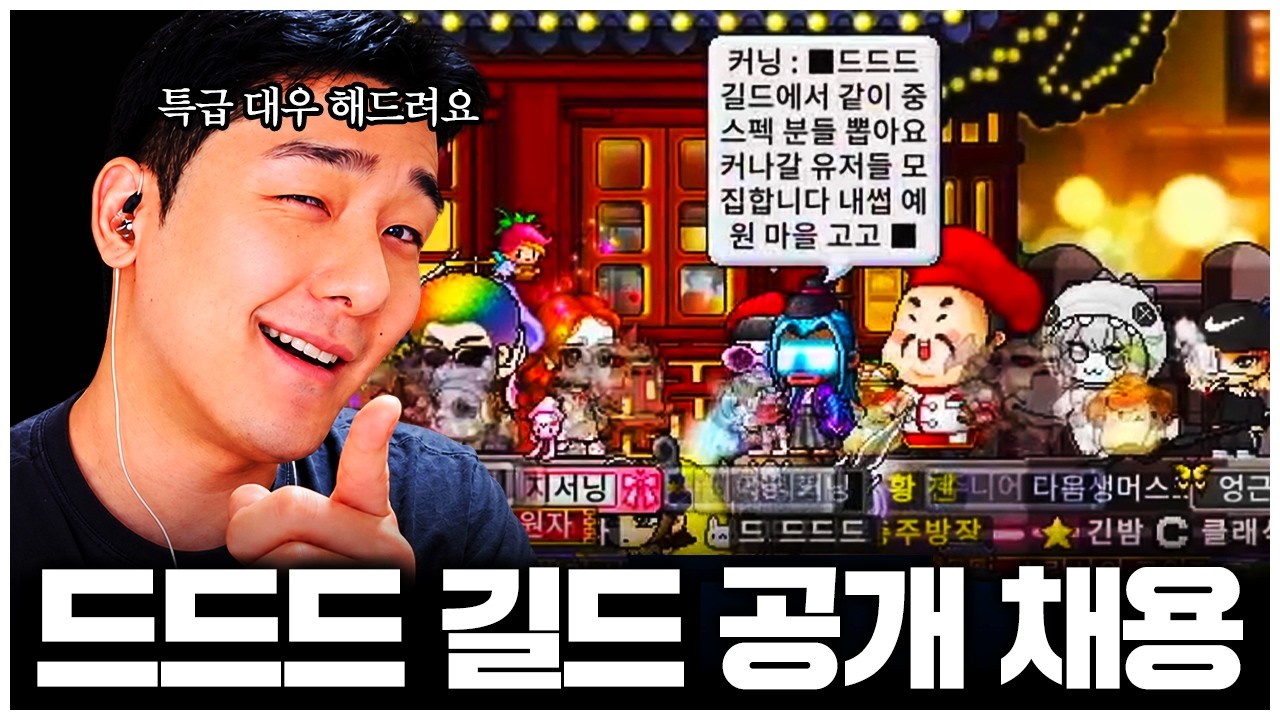 플래닛 드드드 길드에서 함께할 새로운 인재를 모집합니다ㅋㅋㅋ!!