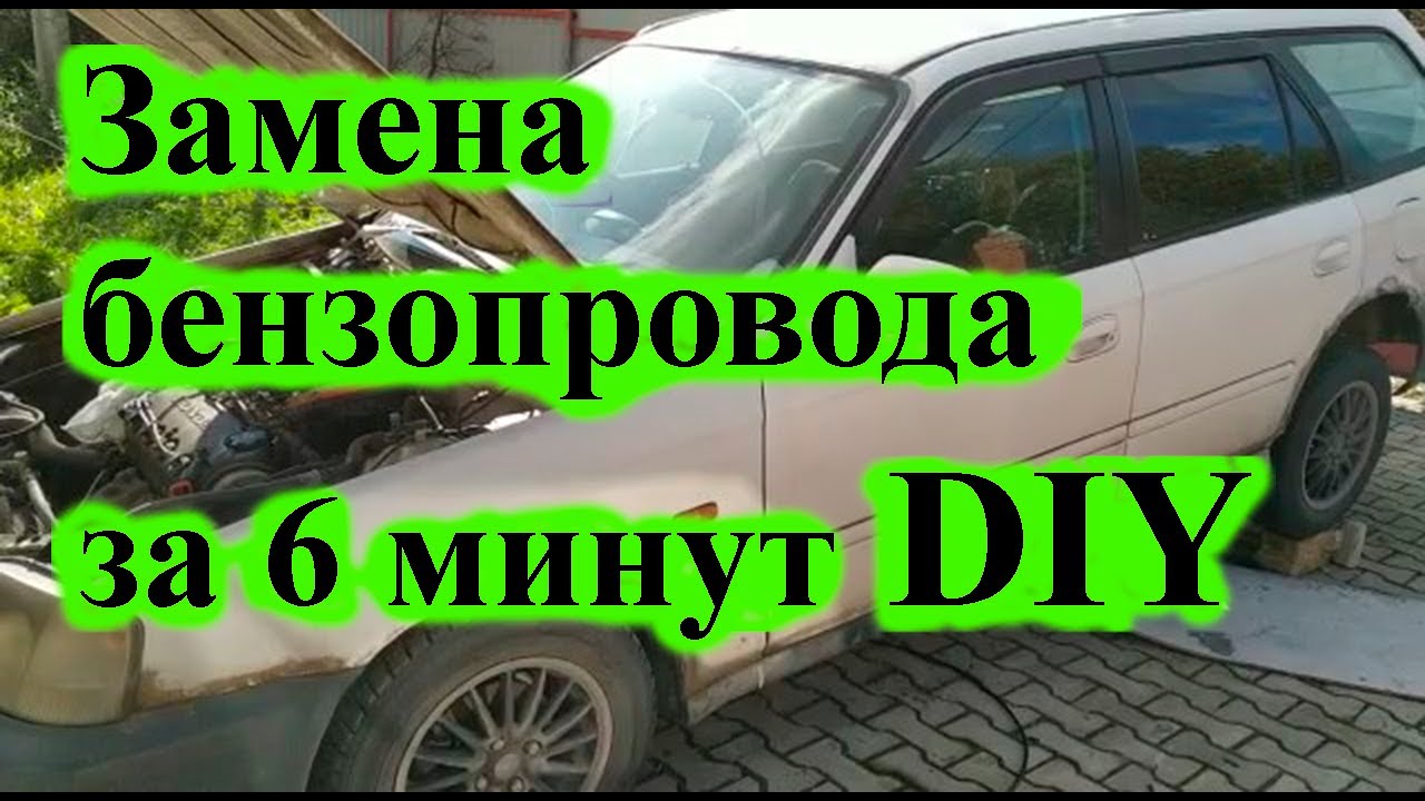 Замена бензопровода на оке