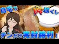 【セブンイレブン】チンするだけ！　4つの『肉』おつまみ＆キリン一番搾りで自宅ビアガーデンをブチキメろ！【220】