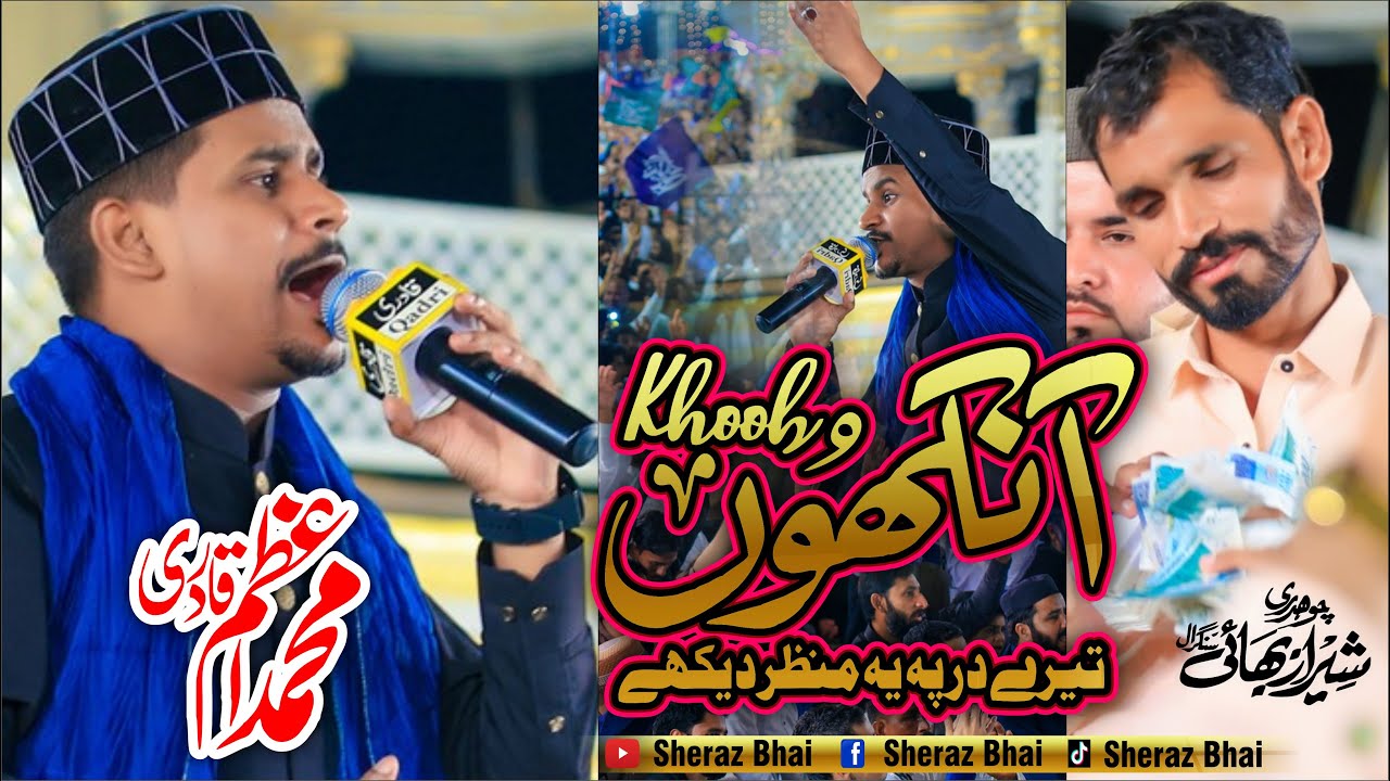 KHOOB ANKHO NY TERY DARR KAY MANZAR DEKHE || AZAM QADRI || BEAUTIFULL KALAM 2025