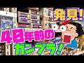 レトロアーケードゲーム【マクロス】も激アツ！貴重レアガンプラ発見！ボトムズ、マクロス、ダグラムなどなどプラモデル特集！！【後編】神奈川県横浜市にあるシュガードロップ様にお邪魔してきました！