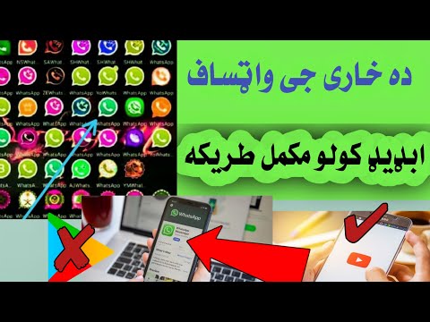 Online Pashtoخاری جی واټساف سنکه ابډیډ ګیګی ده خاریجی واټساف ډانلوډ کولو مکمل طریکه