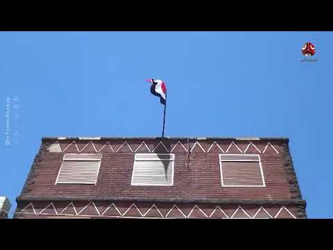 رفع العلم في سارية السفارة اليمنية في دمشق ايذانا بإعادة افتتاحها ومزاولة مهامها