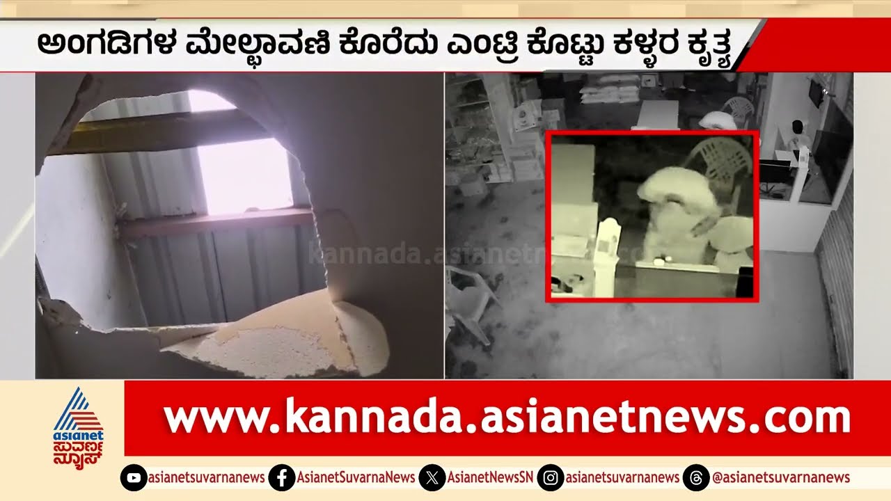ಪಾವಗಡದಲ್ಲಿ ಸರಣಿ ಕಳ್ಳತನ: ಸಿಸಿಟಿವಿಯಲ್ಲಿ ಬೆಚ್ಚಿಬೀಳಿಸೋ ದೃಶ್ಯ | Tumakuru Serial Robbery | Suvarna News