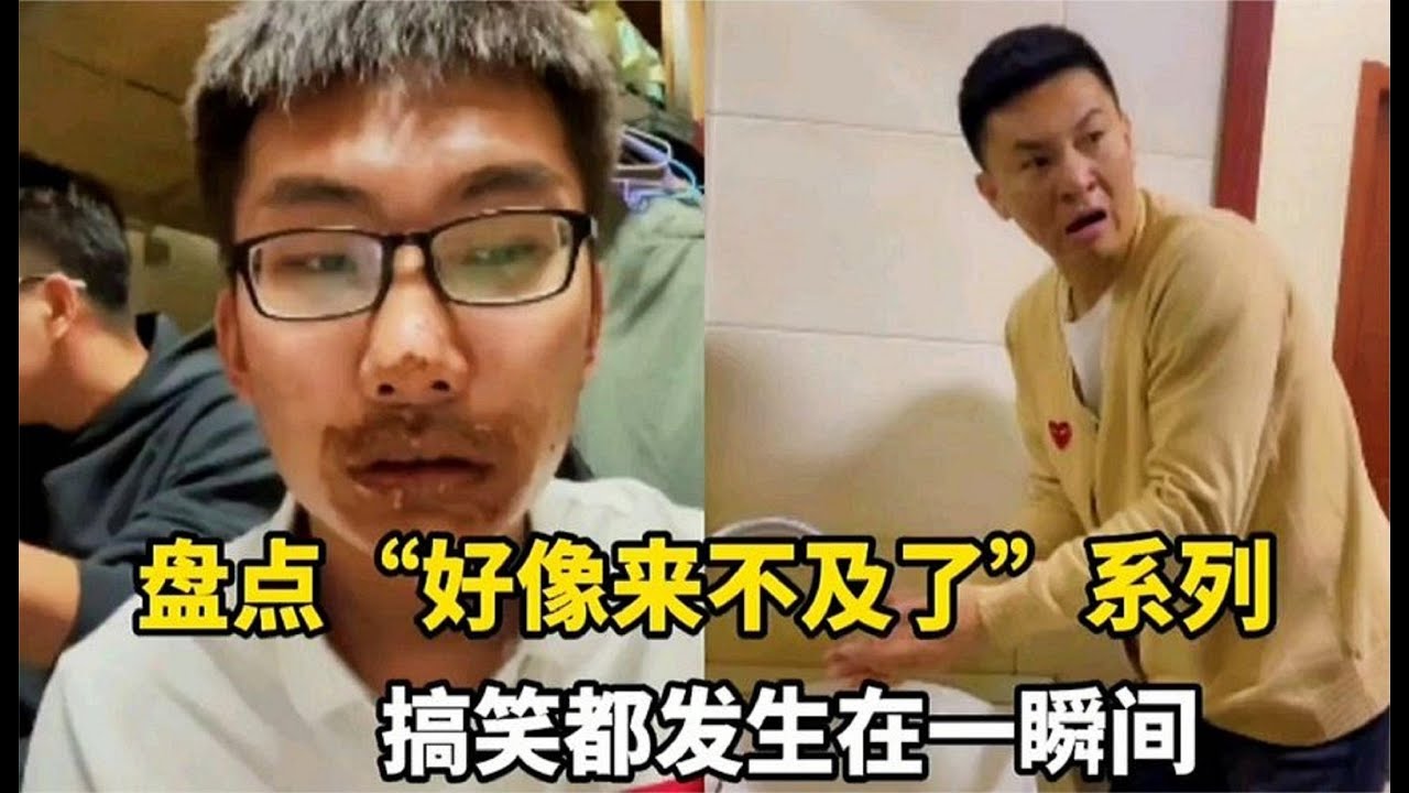 搞笑合集 - 这个视频集锦包括了许多最有趣和最滑稽的瞬间,保证让您大笑不止! 🤣🤣 P7 - YouTube