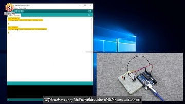 สอนใช้งาน Arduino Photoresistor LDR sensor เซ็นเซอร์ตรวจจับแสง
