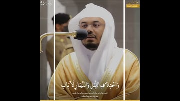 {لاولى الألباب}بالمقام اللامي ولاول مرة بالحرم المكي د. ياسر الدوسري يبدع ويترنم في تلاوة خيالية.