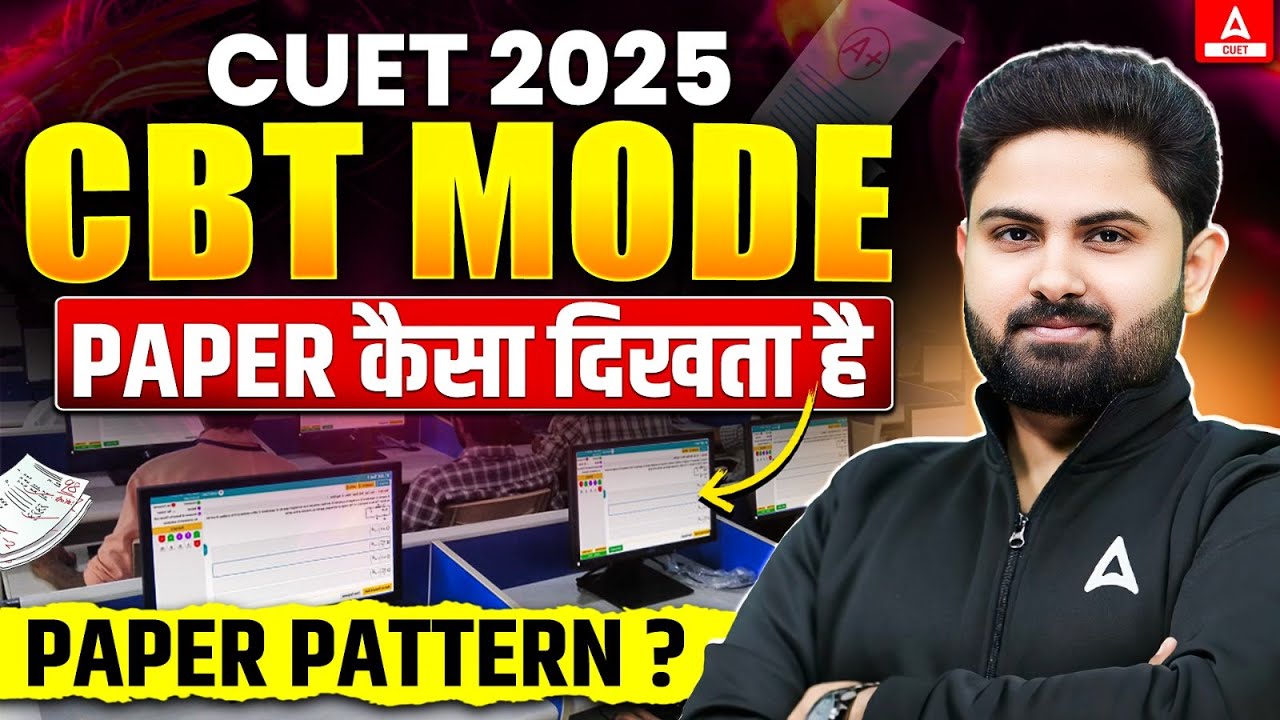CUET 2025 Exam CBT Mode में Paper कैसे होगा? Complete Details 📝 CBT ...