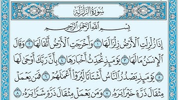 سورة الزلزلة مكتوبة ماهر المعيقلي Surat AZalzalah Maher al Muaiqly